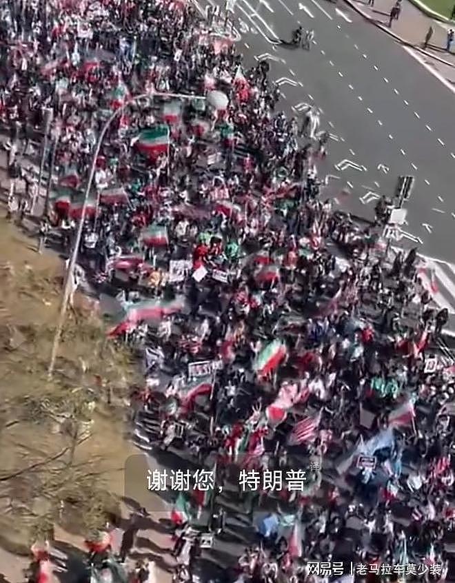 伊朗人涌上华盛顿街头高喊“谢谢特朗普”,这场面你敢信?(图) - 1