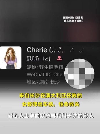 32岁华人女教师在澳遇车祸生命垂危！急寻长沙家人，当地中国人：她去学校时被撞（图） - 2
