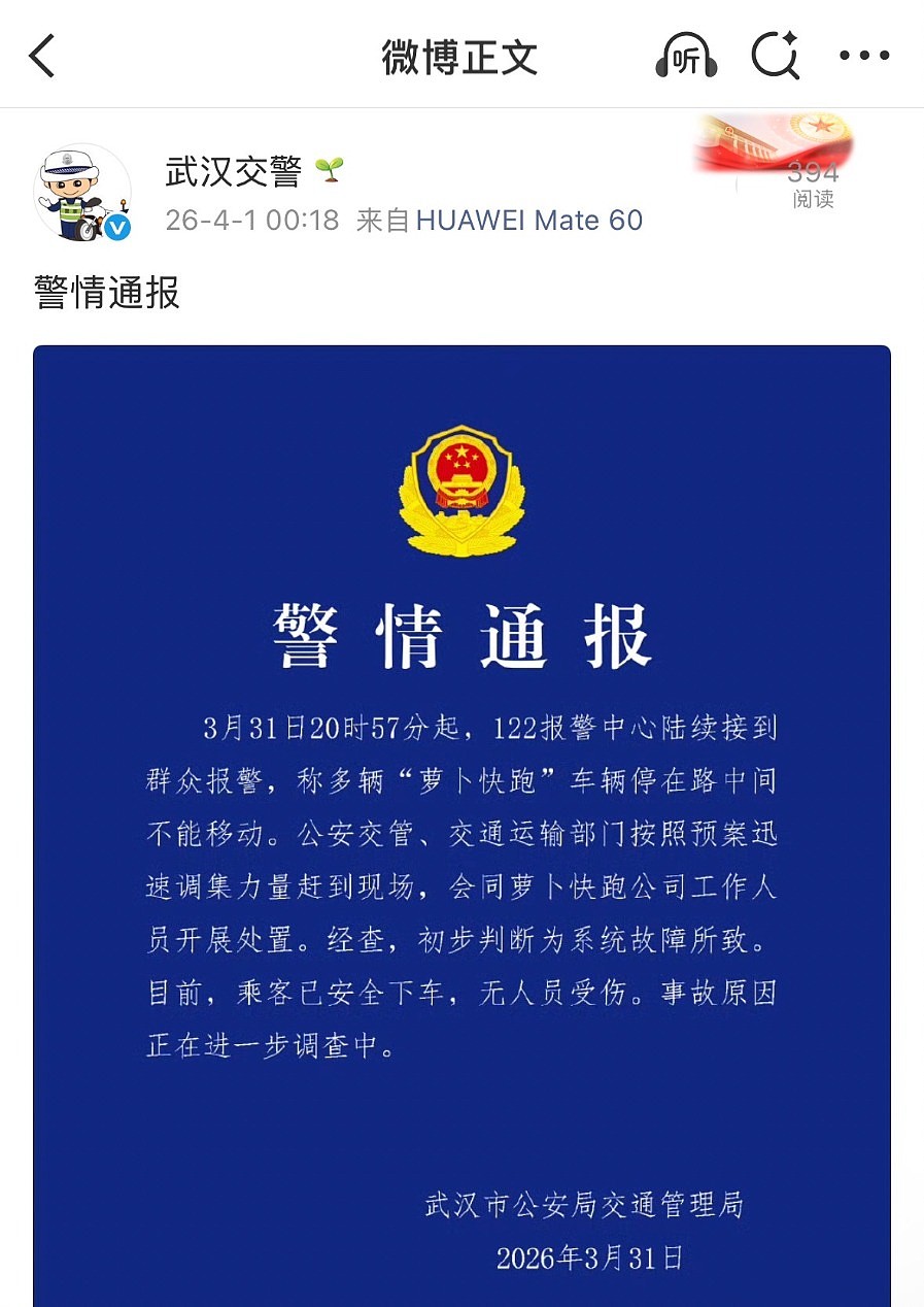 武汉交警通报“多辆萝卜快跑行驶中突然停车”（组图） - 1