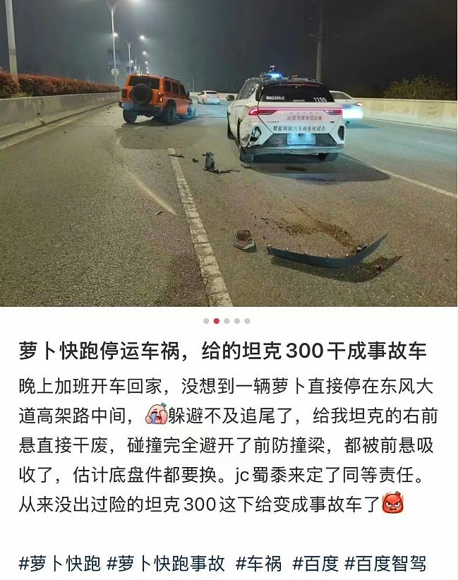武汉交警通报“多辆萝卜快跑行驶中突然停车”（组图） - 2