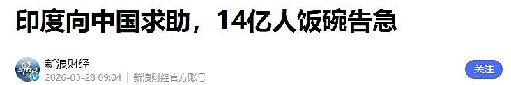 求助中国，莫迪: 再不放行化肥 14亿人饭碗不保 - 2