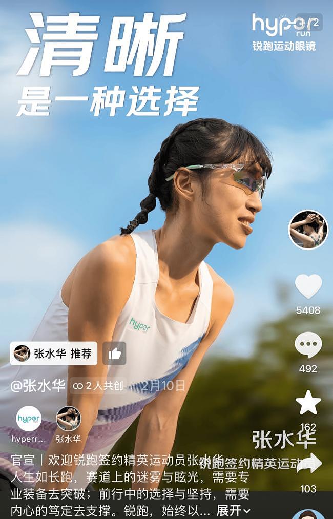 从“最快女护士”到全职跑者,张水华赚翻了(组图) - 4