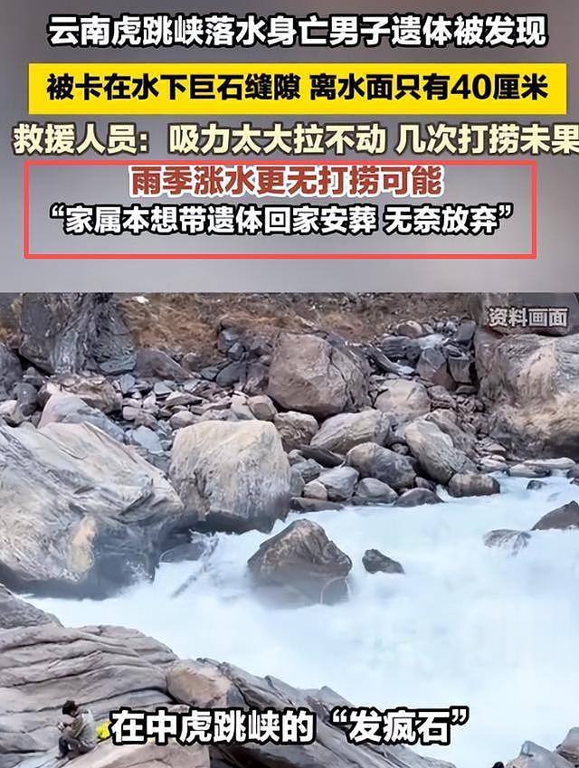 男子虎跳峡遇难34天后续：是家中独子，家属：让儿子完整留在江底（组图） - 4