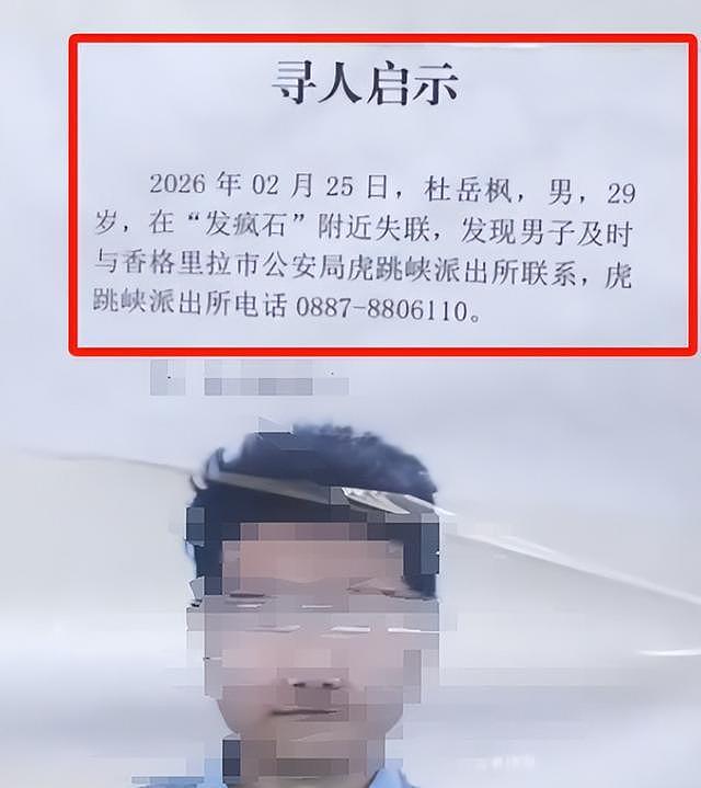 男子虎跳峡遇难34天后续：是家中独子，家属：让儿子完整留在江底（组图） - 12