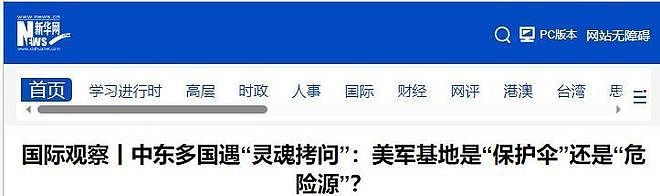 战损惨重!特朗普紧急叫停总攻?中东六国慌了:伊朗不能接管中东(组图) - 8