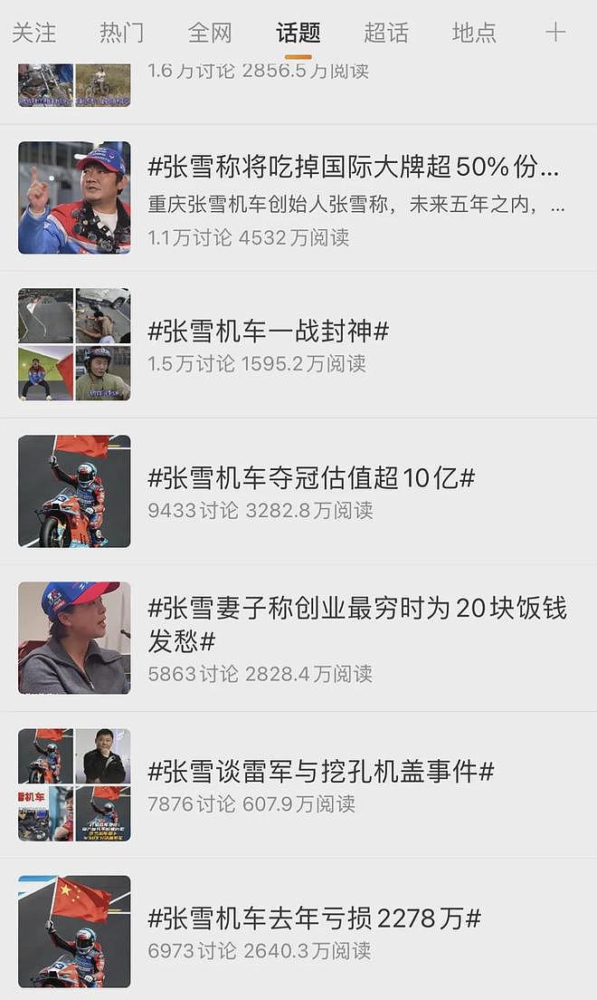 三天涨粉117万，互联网新神诞生！张雪回应会不会塌房：塌个锤子（组图） - 2