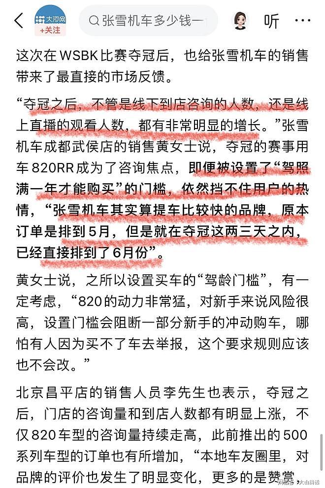 从修车工到世界冠军:张雪机车斩获双冠,曾借遍全家掏空积蓄(组图) - 3