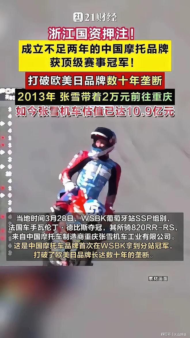 从修车工到世界冠军:张雪机车斩获双冠,曾借遍全家掏空积蓄(组图) - 9