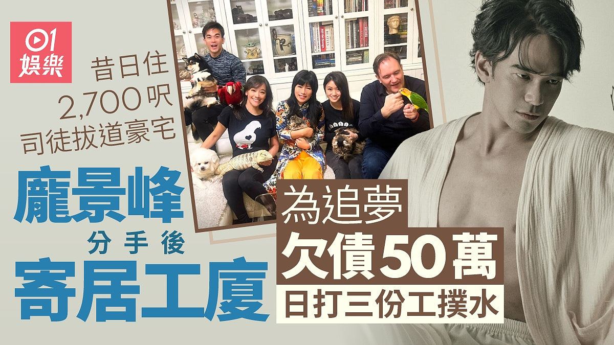 星二代庞景峰遭刘温馨狠飞后落魄住工厦，日打三份工去公厕冲凉（组图） - 1