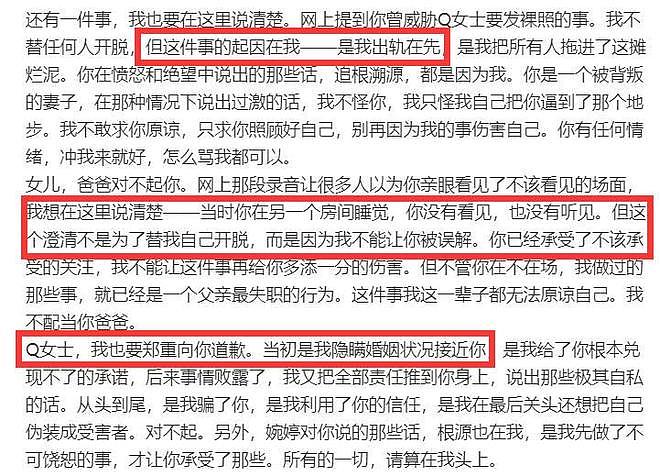宋宁峰承认带着女儿出轨！发文称：女儿没看到两人在床上发生关系（组图） - 3