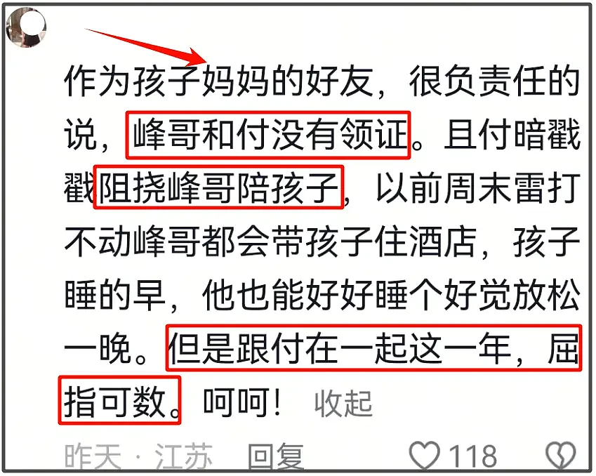 张雪峰前妻好友发声！曝现任付某很有手段，刚在一起就要了一套房（组图） - 3