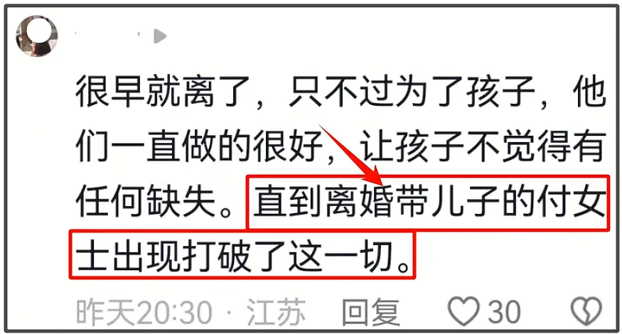 张雪峰前妻好友发声！曝现任付某很有手段，刚在一起就要了一套房（组图） - 8