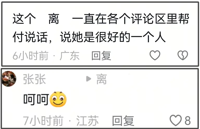 张雪峰前妻好友发声！曝现任付某很有手段，刚在一起就要了一套房（组图） - 10