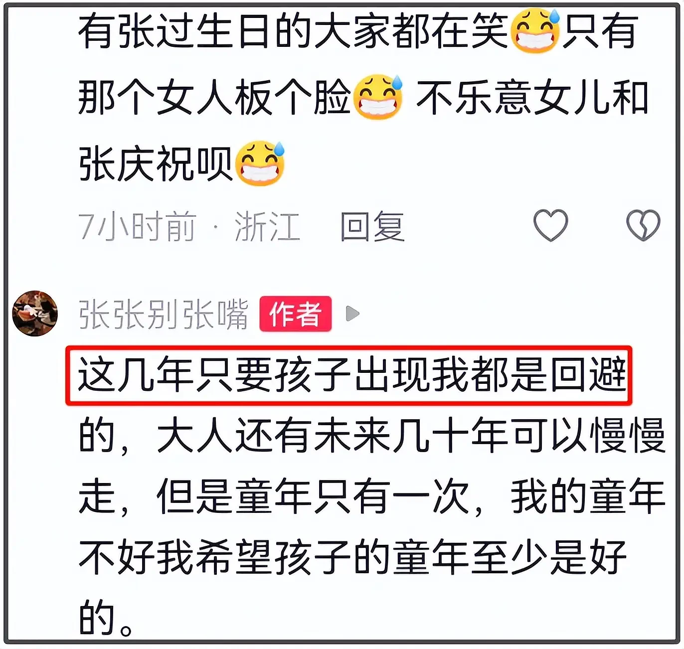 张雪峰前妻好友发声！曝现任付某很有手段，刚在一起就要了一套房（组图） - 13