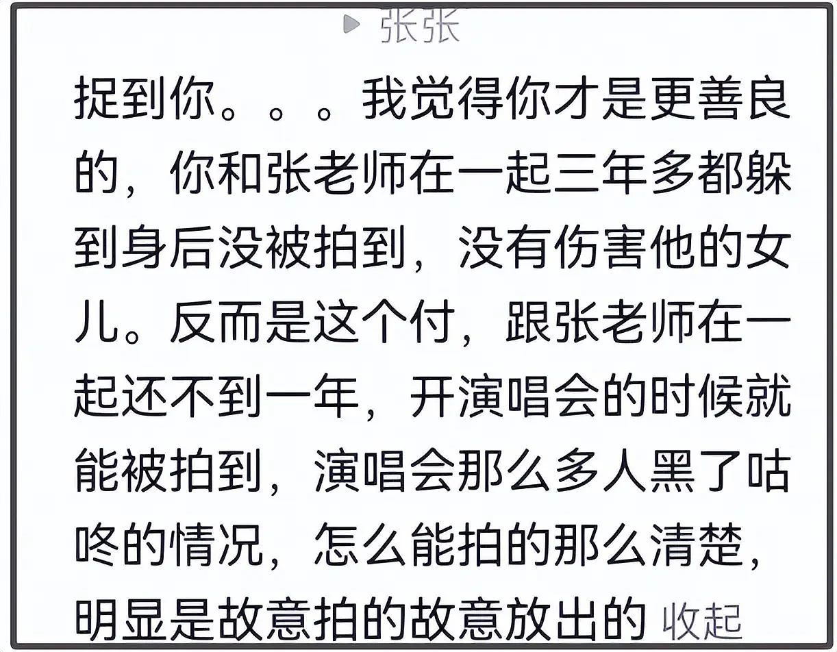 张雪峰前妻好友发声！曝现任付某很有手段，刚在一起就要了一套房（组图） - 15