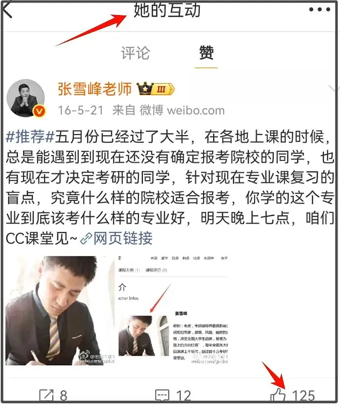 张雪峰前妻好友发声！曝现任付某很有手段，刚在一起就要了一套房（组图） - 20