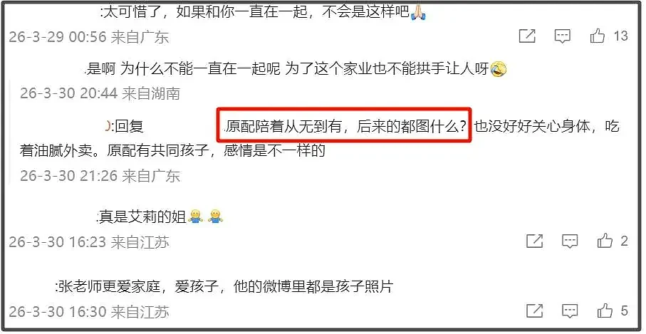 张雪峰前妻好友发声！曝现任付某很有手段，刚在一起就要了一套房（组图） - 22