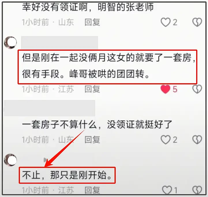 张雪峰前妻好友发声！曝现任付某很有手段，刚在一起就要了一套房（组图） - 25
