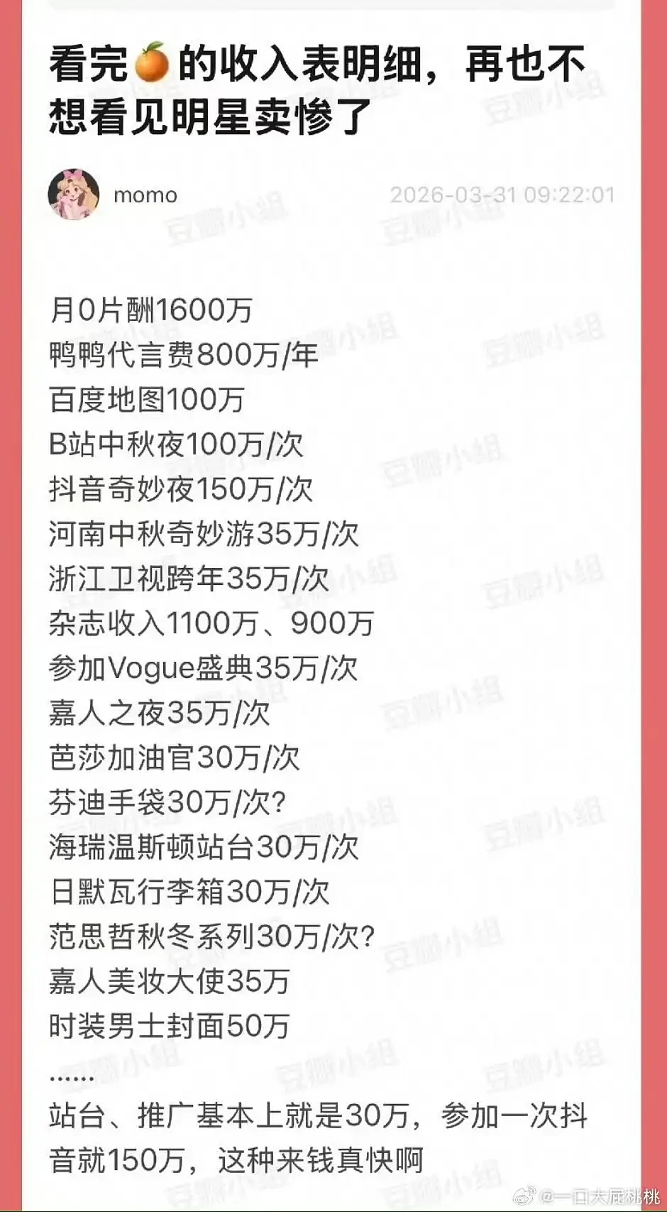 知名女星收入明细被曝光！网友感叹：还不是超一线（组图） - 2