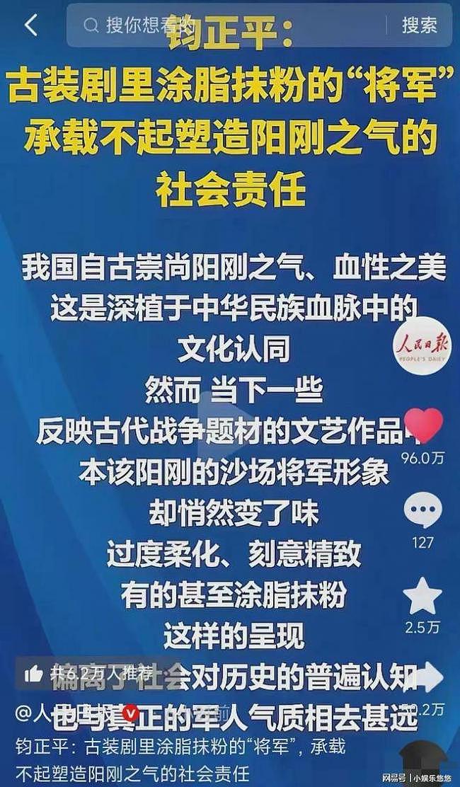 人民日报怒批粉底液将军，张凌赫粉丝居然围攻官方（组图） - 3