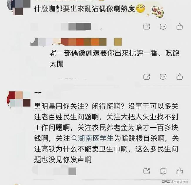 人民日报怒批粉底液将军，张凌赫粉丝居然围攻官方（组图） - 4