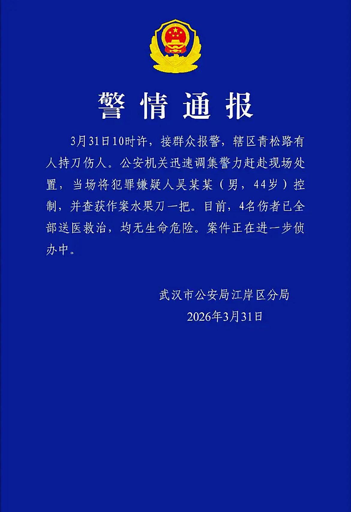 武汉男子在市场持刀随机伤人,7秒捅四个(组图) - 1