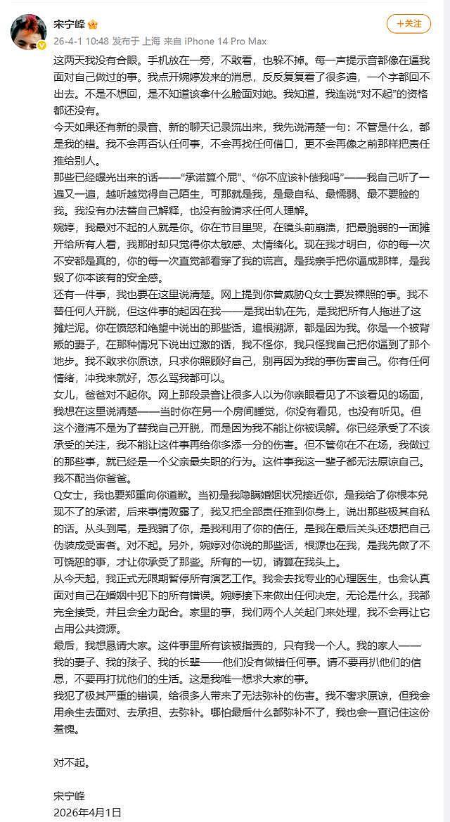 宋宁峰发长文承认出轨：将无限期暂停所有演艺工作；出轨时女儿就在另一个房间睡觉（图） - 1