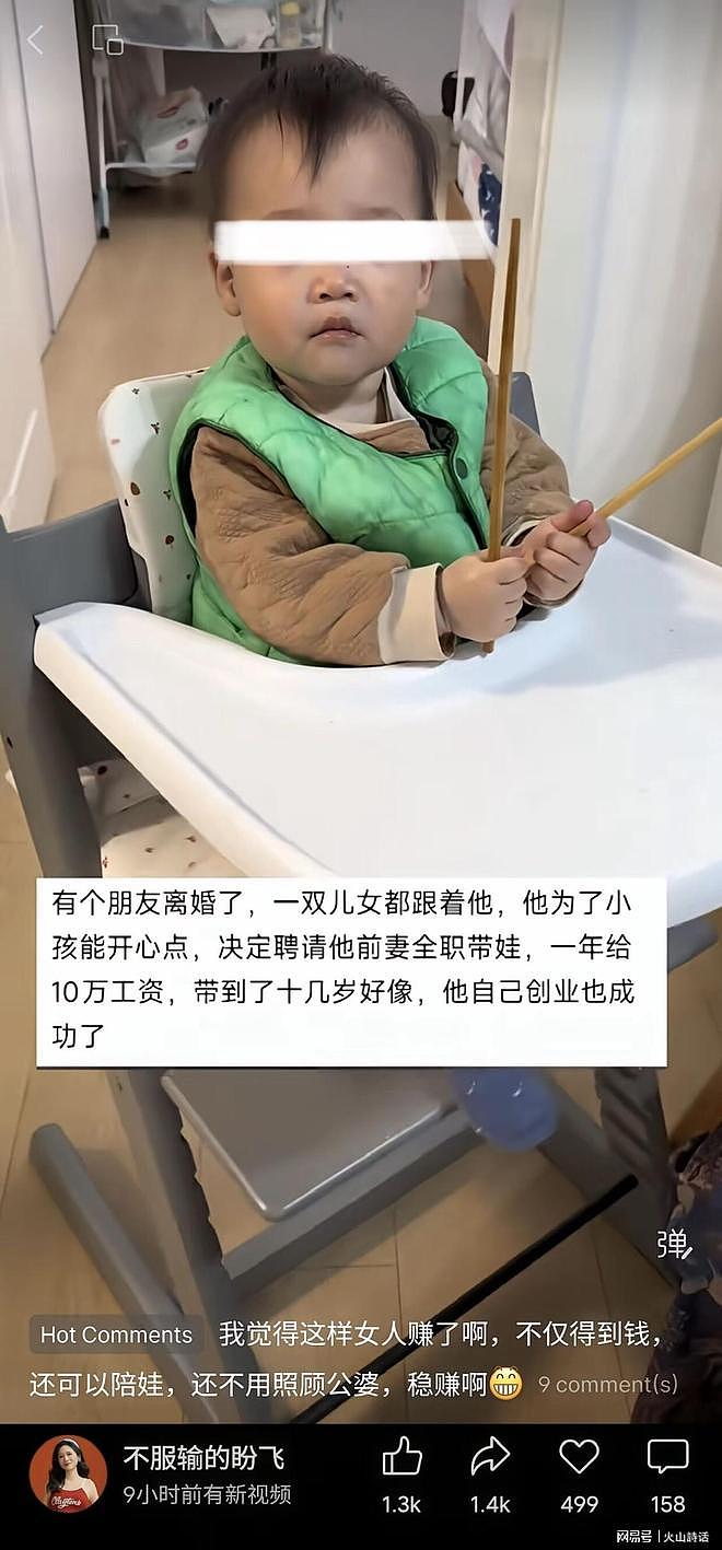 活久见!网传一男子离婚后,以年薪10万雇前妻带娃,创业成功逆袭(组图) - 1