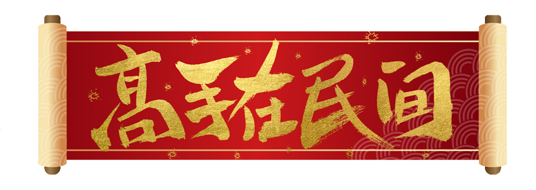 【全记录】风雨无阻赴盛会 美味飘香聚人心 第七季“高手在民间”暨2026西澳中华美食文化盛典及餐饮协会换届庆典（组图） - 3
