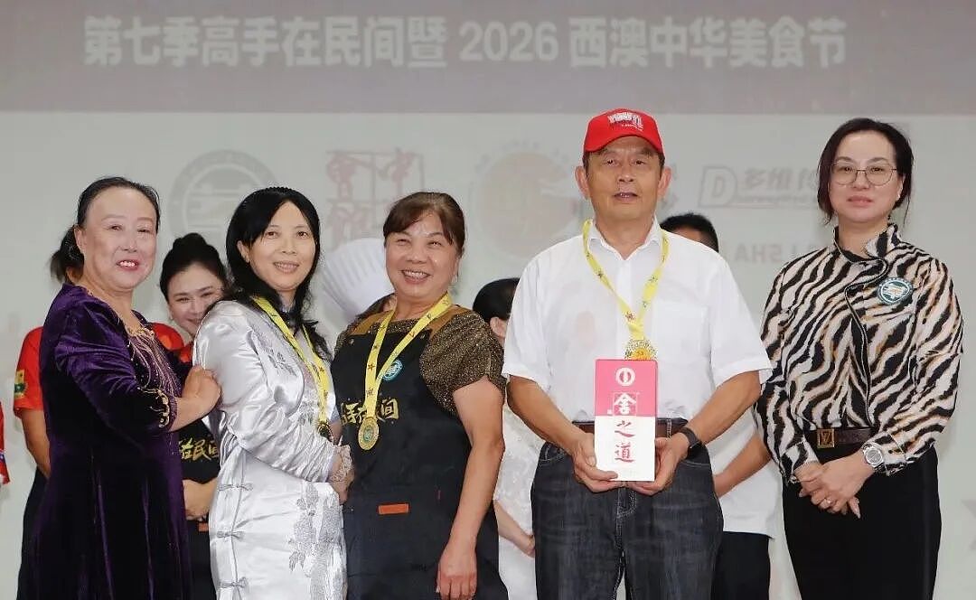 【全记录】风雨无阻赴盛会 美味飘香聚人心 第七季“高手在民间”暨2026西澳中华美食文化盛典及餐饮协会换届庆典（组图） - 158