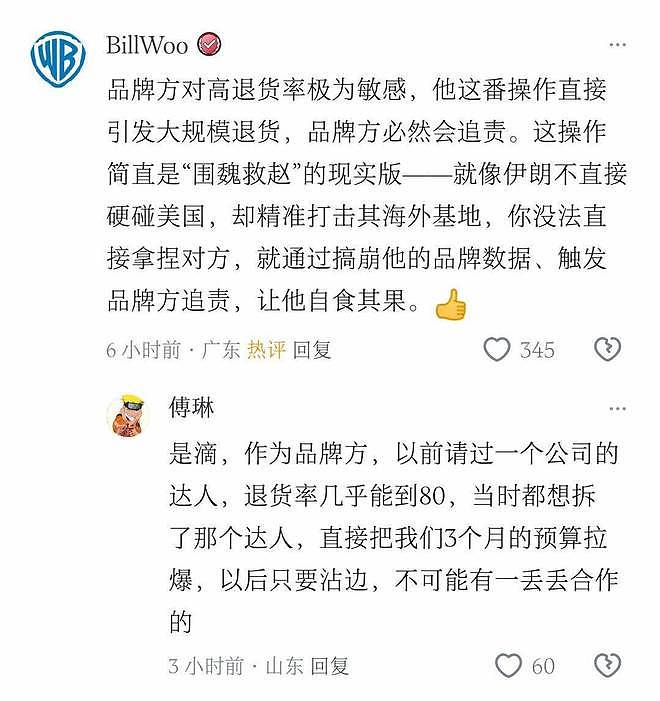 罗永浩力挺杨笠遭“精准打击”,直播间被下单后发货再退款 - 1