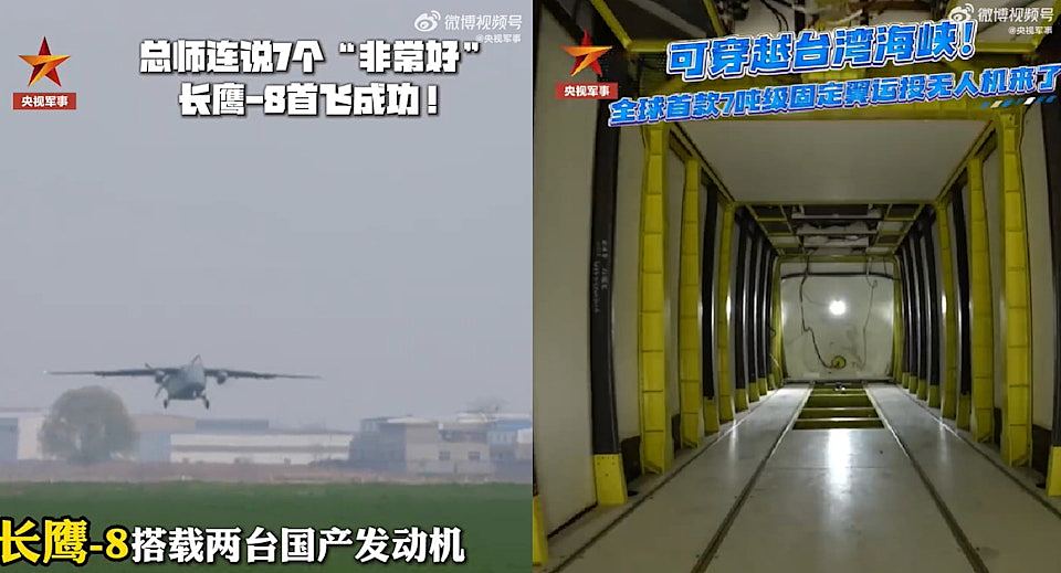 中国首款大型运输无人机长鹰-8首飞，台专家：或成反航母利器（组图） - 3