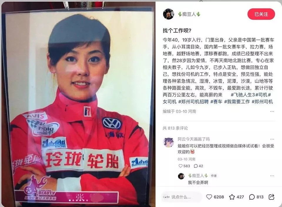 中国第一代女赛车手,40岁决定去开网约车(组图) - 1