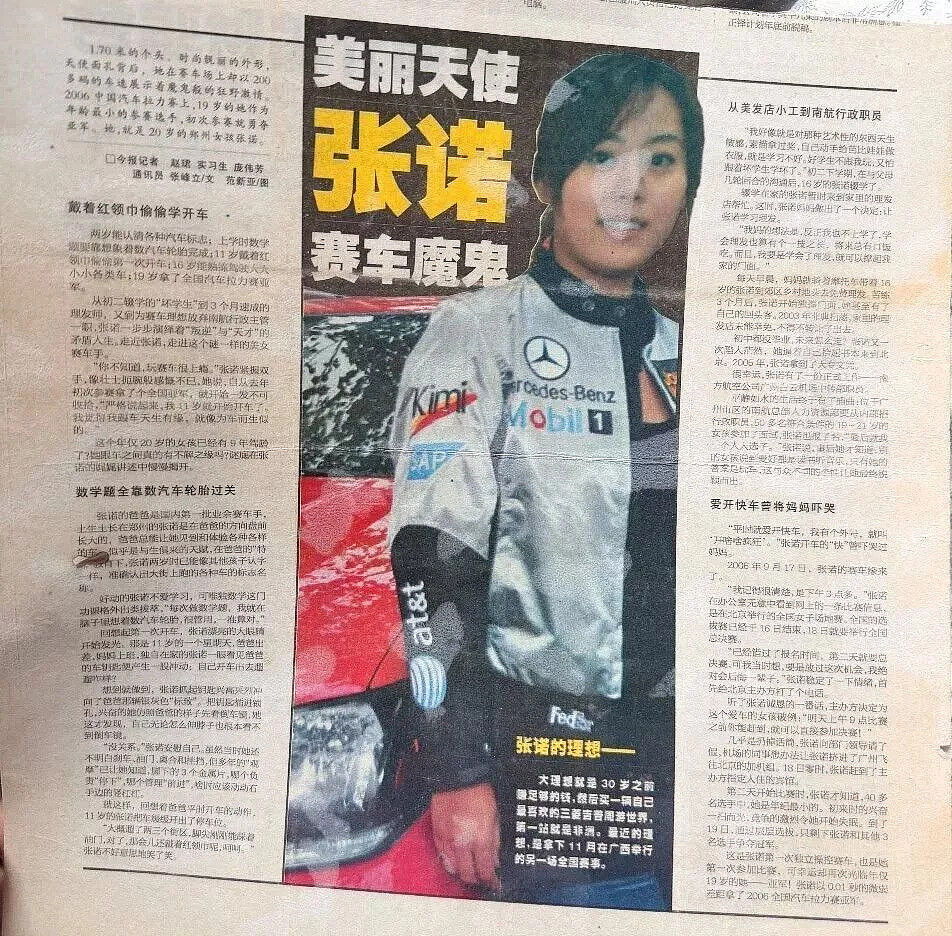 中国第一代女赛车手,40岁决定去开网约车(组图) - 3