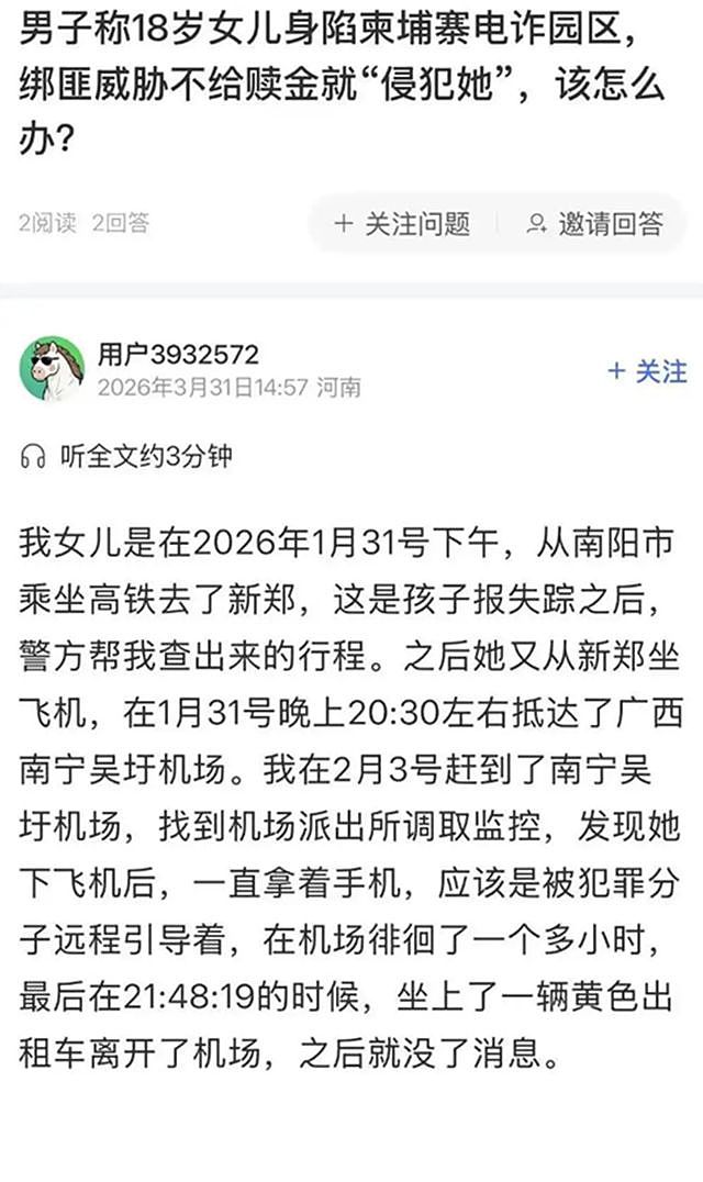 19岁少女被困柬埔寨,家属求助发声,勒索视频曝光,知情人爆料!(组图) - 4