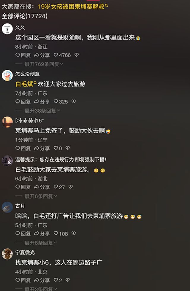 19岁少女被困柬埔寨,家属求助发声,勒索视频曝光,知情人爆料!(组图) - 5