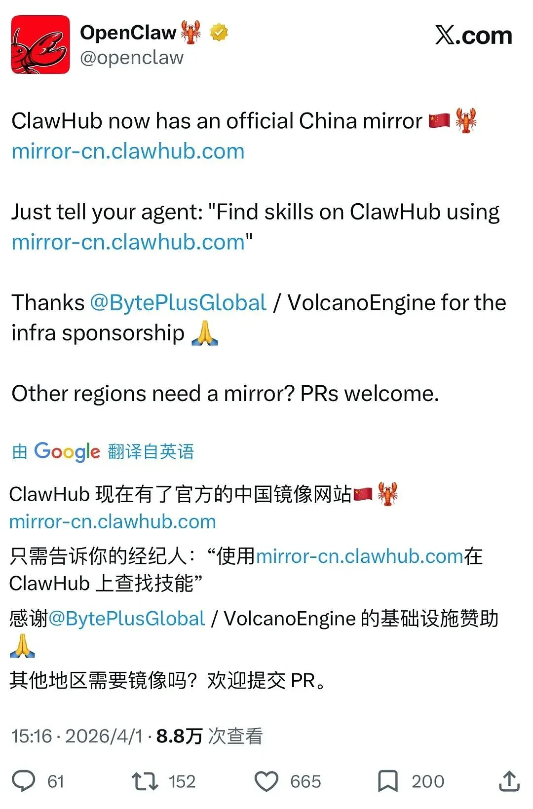 OpenClaw中国镜像上线!字节赞助,腾讯尴尬了 - 1