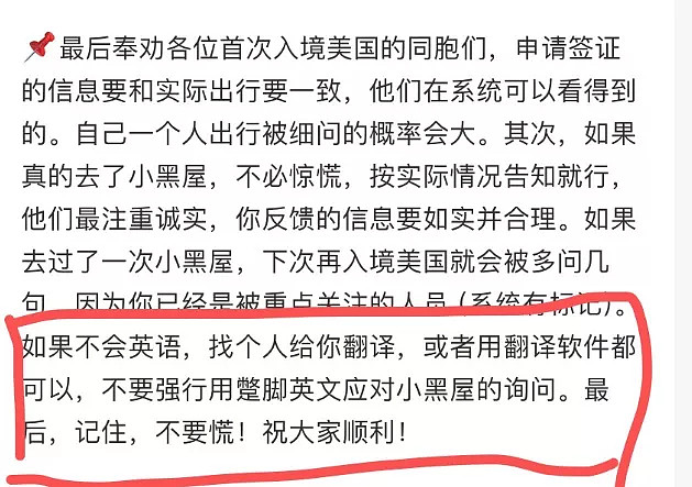 华人入境:妻儿放行,爸爸因英语不好进了小黑屋(组图) - 2
