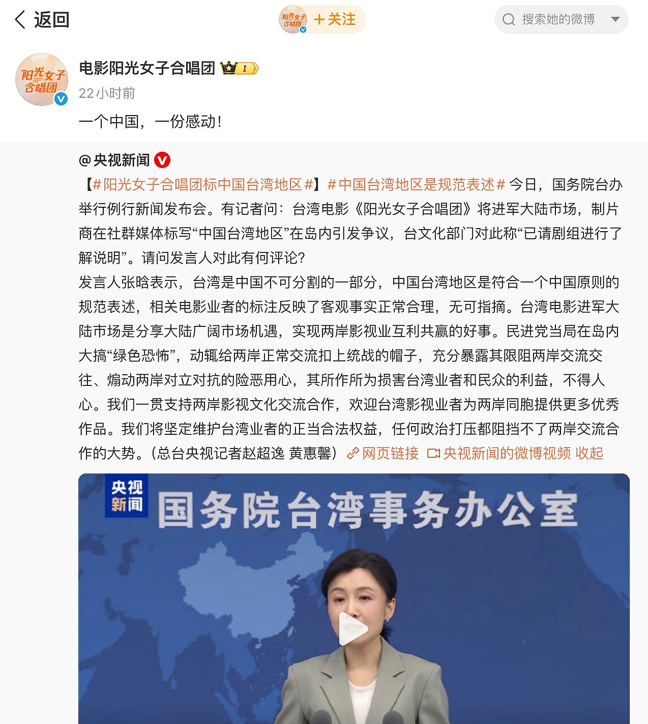 《阳光女子合唱团》电影标签引发争议,国台办:符合一中规范表述(组图) - 5