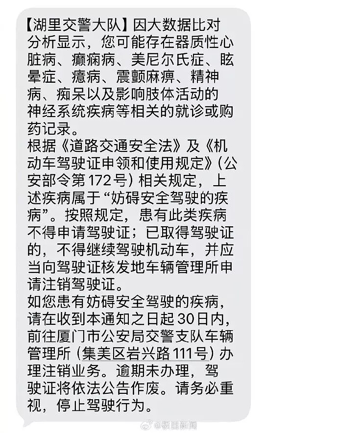 买安眠药被注销驾驶证后续：值得吐槽的事太多了（组图） - 2