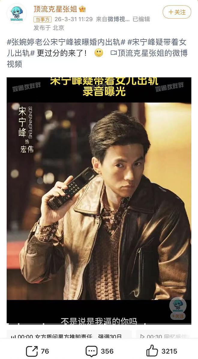 离婚聊天记录曝光,张婉婷伤心欲绝,宋宁峰给Q女士借三百还网贷(组图) - 2