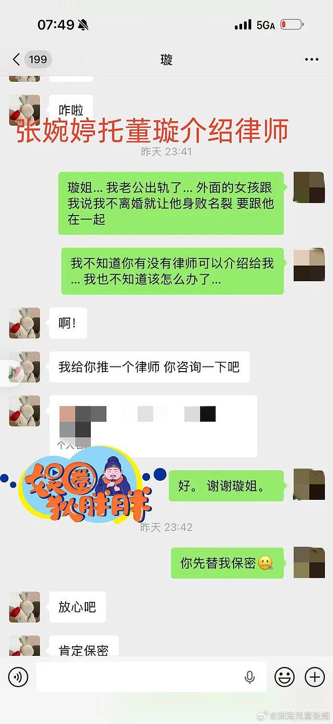 离婚聊天记录曝光,张婉婷伤心欲绝,宋宁峰给Q女士借三百还网贷(组图) - 7