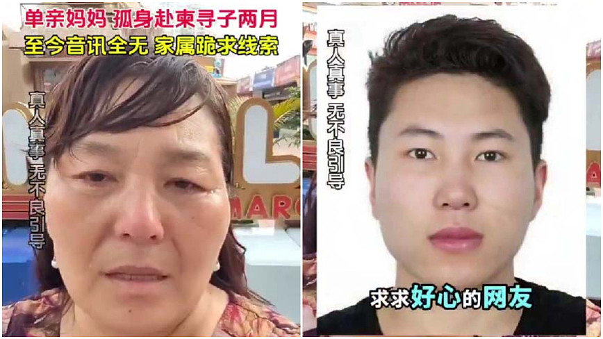 中国又一单亲妈妈赴柬埔寨寻子，发视频求助（图） - 1