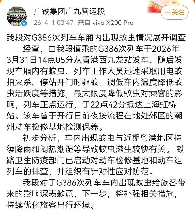 香港开往上海高铁现大量蚊虫,有乘客提前“逃”下车!铁路部门致歉 - 1