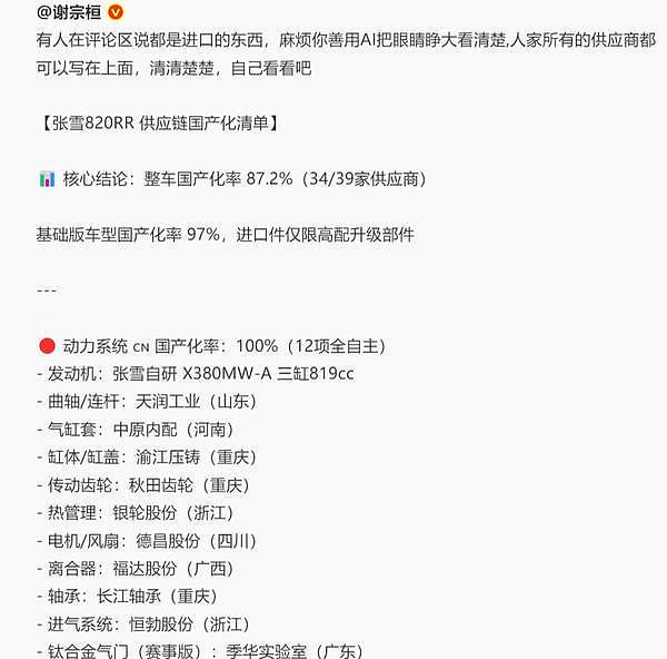 中国摩托崛起！张雪机车WSBK碾压式夺冠，这辆车有多少是中国制造？ - 2