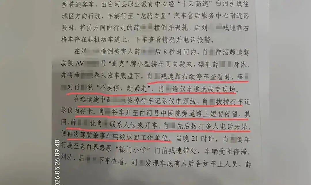 女教师被卷车底拖行近6公里：遗体双手呈抓握状（组图） - 4