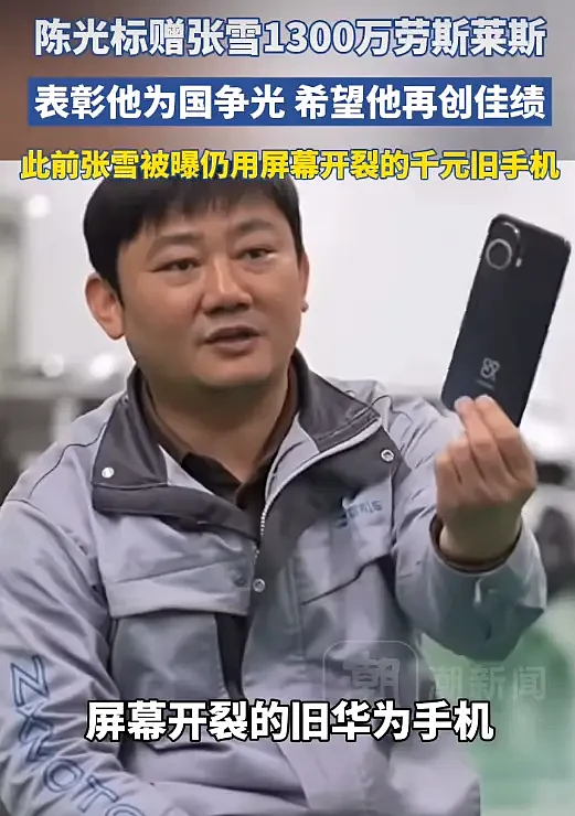 张雪回应陈光标赠1300万元的劳斯莱斯（组图） - 5