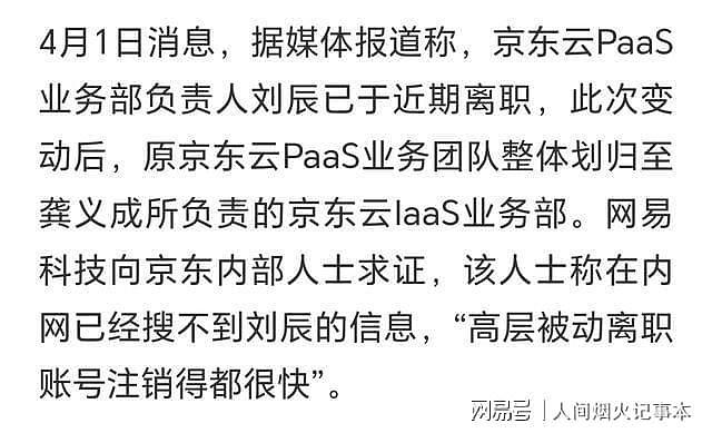 功成被弃？京东副总裁遭开除，离职当天账号被全部清零 - 2
