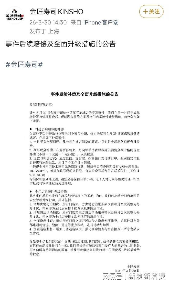 老鼠跑上寿司传送带撒欢，金匠寿司被吐槽“米奇临餐厅” - 2