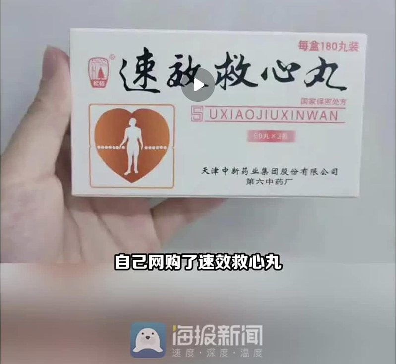 中国大数据监控买药记录引发争议，网友买救心丸竟被要求注销驾照 - 1